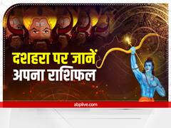 Horoscope Today 5 October 2022: मेष से कन्या राशि तक का जानें राशिफल, दशहरा पर क्या कहते हैं आपके किस्मत के सितारे?
