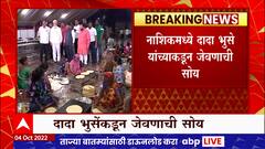 Dada Bhuse Dasara Melava : मराठवाड्यातून येणाऱ्या कार्यकर्त्यांची दादा भुसेंकडून नाशिकमध्ये सोय