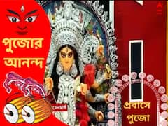 Durga Puja 2022: ব্রিটেন থেকে আমেরিকা, মহানবমীতে জমে উঠল প্রবাসের পুজো