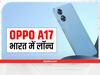 Oppo A17 कम कीमत में है एक शानदार स्मार्टफोन, सैमसंग के इस स्मार्टफोन में भी कम कीमत में मिल रही 6000mAh बैटरी