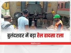 बुलंदशहर में बड़ा रेल हादसा टला, जम्मू तवी एक्सप्रेस का डिब्बा पटरी से उतरा, ड्राइवर ने लगाया इमरजेंसी ब्रेक