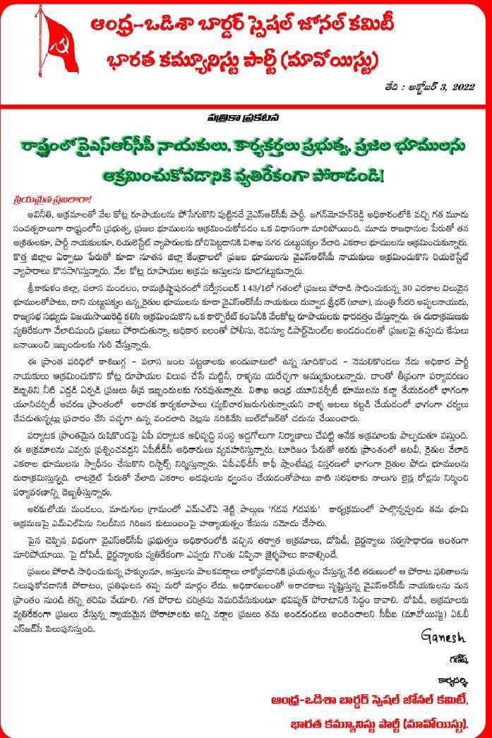 పలాస భూ కబ్జాల్లో మంత్రి అప్పలరాజు హస్తం- మావోయిస్టుల హెచ్చరిక లేఖ ! 