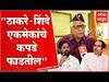 Prakash Mahajan Exclusive : दोन्ही दसरा मेळाव्यात विचार नाहीत, शिंदे आणि ठाकरे गटावर थेट हल्ला