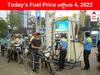 Petrol-Diesel Price, 4 October: ఎగబాకిన చమురు ధరలు! మన దగ్గర నేడు పెట్రోల్, డీజిల్ ధరలు ఎలా ఉన్నాయంటే
