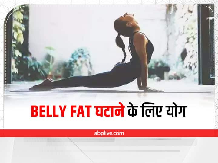 Weight Loss After Cesarean Delivery Yoga Poses To Reduce Belly Fat After Pregnancy Belly Fat Loss: लटका हुआ पेट एकदम फिट हो जाएगा, रोज करें ये योगासन