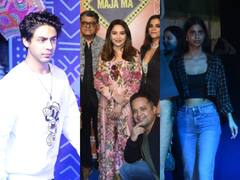 Maja Ma Screening: माधुरी दीक्षित की फिल्म के स्क्रीनिंग में रही सेलेब्स की बहार, स्टाइलिश लुक में दिखे सुहाना और आर्यन