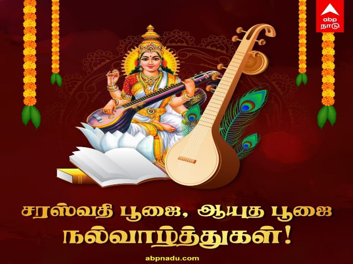 Saraswathi Pooja Wishes : ஆவின் பால் பாக்கெட்டுகளில் ஆயுத பூஜை, சரஸ்வதி பூஜை வாழ்த்து..