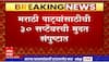 Marathi Board : मराठी पाट्यांवरुन मुंबई मनपाकडून कारवाईची शक्यता, व्यापारी सर्वोच्च न्यायालयात