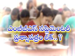 ఎంబీబీఎస్‌ సప్లిమెంటరీ ప్రశ్నాపత్రం లీక్‌? విచారణ జరపాలని విద్యార్థుల డిమాండ్​!