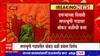 Nashik Bokad Bali: 5 वर्षांच्या खंडानंतर हायकोर्टाकडून बोकड बळीला हिरवा कंदील पण साधू महंतांचा विरोध