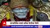 Shirdi Sai Baba:आजपासून 3 दिवस साईबाबा पुण्यतिथी उत्सवाला सुरुवात, उत्सवासाठी जय्यत तयारी :ABP Majha
