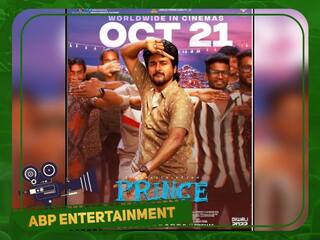 Prince Release Date: களத்தில் சந்திப்போம்.. தீபாவளிக்கு  சிவகார்த்திகேயன் என்ட்ரி..  ரிலீஸ் தேதியை அறிவித்த ‘பிரின்ஸ்’ படக்குழு!