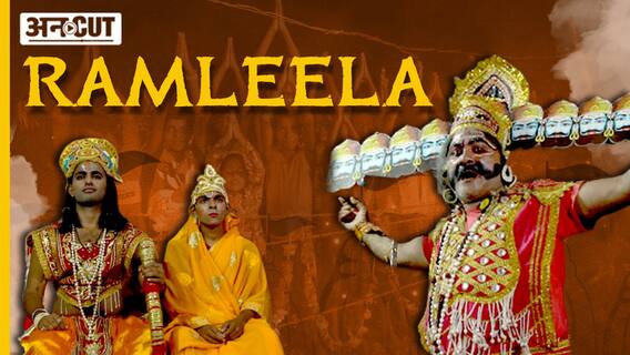 Ramleela : UP के Ballia की रामलीला अपने संवाद की वजह से है खास, पीढ़ियों से चली आ रही है परंपरा