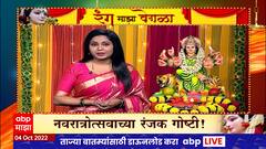 Rang Majha Vegla : रंग माझा वेगळा : नवरात्रोत्सवाचा  नववा दिवस, गुलाबी रंग काय सांगतो? ABP Majha