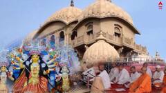 Belur Math: মহানবমীতে বেলুড় মঠে বিশেষ পূজার্চনা, অঞ্জলি শেষে খিচুড়ি ভোগ বিতরণ