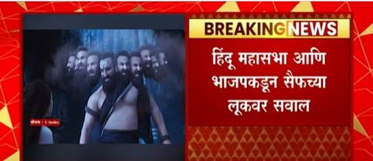 Adipurushसिनेमाच्या ट्रेलरनंतर नव्या वादाल सुरुवातSaif Ali Khan रावणाच्या भूमिकेवरुन वादाला तोंड