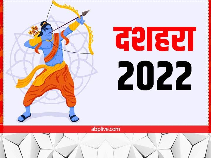 Dussehra 2022, Ganesh Ji, Wednesday Puja: पंचांग के अनुसार 5 अक्टूबर 2022, बुधवार को आश्विन मास की शुक्ल पक्ष की दशमी तिथि है. इस दशहरा के पर्व के तौर पर मनाते हैं. इस दिन का विशेष धार्मिक महत्व है. बुधवार के दिन दशहरा पड़ रहा है. बुधवार का दिन गणेश जी का समर्पित माना गया है. इस दिन भगवान राम के साथ गणेश जी की पूजा का भी संयोग बना है.