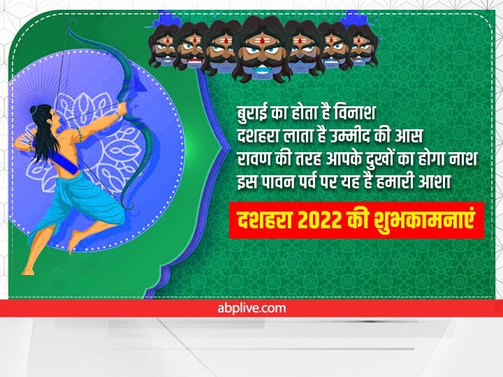 Happy Dussehra 2022 Wishes: दशहरा पर अपनों को इन खास मैसेज से दें विजयादशमी की बधाई