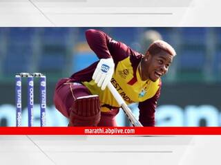 शिमरॉन हेटमायर टी-20 विश्वचषकातून बाहेर; विमान चुकवल्यानं वेस्ट इंडीज क्रिकेट बोर्डाचा दणका!