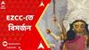 Durga Puja 2022 : EZCC - তে দেবীবরণ করলেন অগ্নিমিত্রা পাল, লাল-পেড়ে শাড়িতে সিঁদুর ছোঁয়ালেন নেত্রী