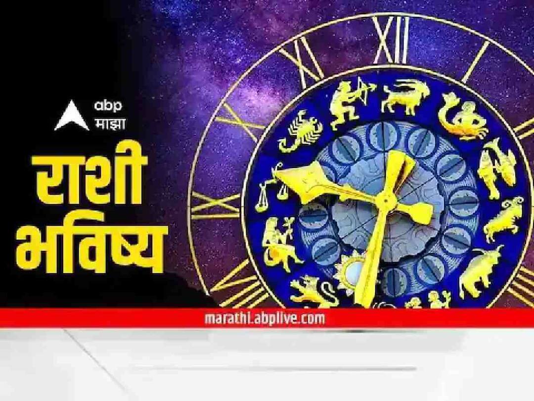 Horoscope Today, October 5, 2022 : मेष, तूळसह ‘या’ राशींसाठी दसऱ्याचा दिवस असणार लाभदायी! जाणून घ्या आजचे राशीभविष्य Horoscope Today October 5 2022 Libra Aries Pisces and other signs check the astrological prediction in Marathi Horoscope Today, October 5, 2022 : मेष, तूळसह ‘या’ राशींसाठी दसऱ्याचा दिवस असणार लाभदायी! जाणून घ्या आजचे राशीभविष्य