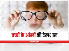 बच्चों के चश्मों को बढ़ता नंबर बन रहा है परेशानी का सबब, पैरेंट्स ऐसे रखें ख्याल
