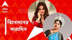 অসুস্থ ডোনা গঙ্গোপাধ্যায়, দশমীতে সিঁদুর খেলায় মাতল টলিউড, বিনোদনের সারাদিন