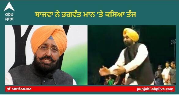 Gangsters are having a free run in Punjab while CM Bhagwant Mann is busy doing Garba in Gujarat :  Partap Singh Bajwa Punjab News : ਬਾਜਵਾ ਨੇ ਗੈਂਗਸਟਰ ਟੀਨੂੰ ਦੇ ਮਾਮਲੇ 'ਤੇ CM ਭਗਵੰਤ ਮਾਨ ਨੂੰ ਘੇਰਿਆ ,ਕਿਹਾ- ਗੈਂਗਸਟਰ ਖੁੱਲ੍ਹੇਆਮ ਘੁੰਮ ਰਹੇ , ਮਾਨ ਗੁਜਰਾਤ ਵਿੱਚ ਗਰਬਾ ਕਰਨ ਵਿੱਚ ਰੁੱਝੇ ਹੋਏ