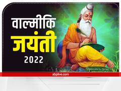 वाल्मीकि जयंती कब है? रामायण के रचनाकर महर्षि वाल्मीकि कैसे बने एक डाकू से रामभक्त, जानें