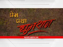 Shivali Parab : 'महाराष्ट्राची हास्यजत्रा' फेम शिवाली परब झळकणार 'प्रेम प्रथा धुमशान' सिनेमात; टीझर आऊट