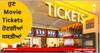 Good News : ਹੁਣ 100 ਰੁਪਏ 'ਚ Movie Tickets ਮਲਟੀਪਲੈਕਸ 'ਚ ਖਾਣ-ਪੀਣ ਦੀਆਂ ਕੀਮਤਾਂ ਵੀ ਹੋਣਗੀਆਂ ਸਸਤੀਆਂ! ਜਾਣਕਾਰੀ ਲਈ ਪੜ੍ਹੋ ਪੂਰੀ ਖ਼ਬਰ