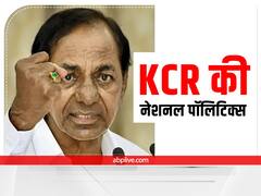 केसीआर ने तेलंगाना राष्ट्र समिति को बना दिया भारत राष्ट्र समिति, राष्ट्रीय राजनीति में ताल ठोकने के लिए तैयार