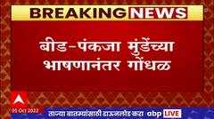 Bhagwan Gad Dasara Melava : Pankaja Munde यांच्या भाषणानंतर गोंधळ, पोलिसांचा लाठीचार्ज