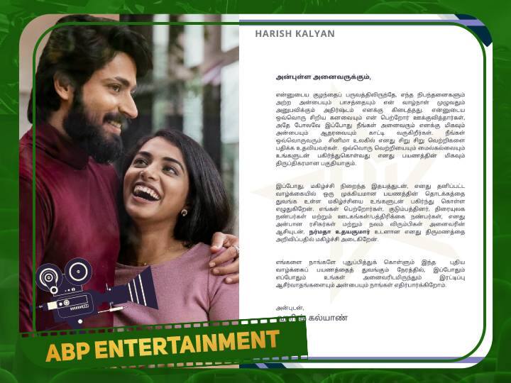 Actor  Harish Kalyan introduced his life partner Harish Kalyan: இவங்கதான் என்னோட மனைவி.. போட்டோவுடன் திருமண அறிவிப்பு.. ஹரிஷ் கல்யாணுக்கு டும் டும் டும்!