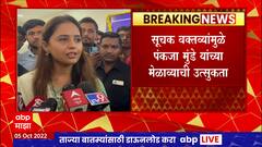 Dasara Melava 2022 : पंकजा मुंडेंच्या त्या वक्तव्यामुळे मेळाव्याची उत्सुकता, प्रितम मुंडे म्हणतात...