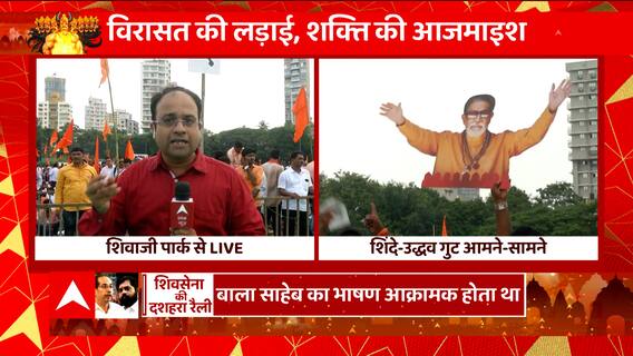 Dussehra 2022 : Shinde देंगे Uddhav को दशहरे का 'गिफ्ट' ? | Dussehra Rally | Shivaji Park | BKC