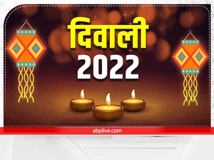 Diwali Shubh Yog 2022 Dhanteras tremendous coincidence for auspicious works make before Diwali  Dhanteras Diwali Shubh Yog: दिवाली, धनतेरस से पहले इस दिन बन रहा है शुभ कार्यों को करने का संयोग