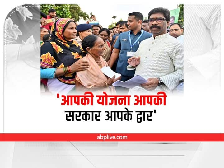 jharkhand aapki yojana aapki sarkar aapke dwar program will start in state, know in details Jharkhand सरकार के बड़ा कदम, 12 अक्टूबर से शुरू होगा 'आपकी योजना आपकी सरकार आपके द्वार' कार्यक्रम 