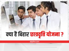 बिहार सरकार की इस योजना में बच्चे चुन सकेंगे अपने मर्जी का कोर्स, जानिए आवेदन की प्रक्रिया