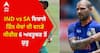 IND vs SA: ਭਾਰਤ ਅਤੇ ਦੱਖਣੀ ਅਫਰੀਕਾ ਵਿਚਾਲੇ ਤਿੰਨ ਮੈਚਾਂ ਦੀ ਵਨਡੇ ਸੀਰੀਜ਼ ਦੀ ਸ਼ੁਰੂਆਤ