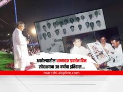 BLOG: अकोल्यातील प्रकाश आंबेडकर आकर्षण धम्मचक्र प्रवर्तन दिन सोहळ्याचा 38 वर्षांचा इतिहास