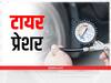 Tyre Pressure: हर मौसम में अलग-अलग होना चाहिए कार में टायर प्रेशर, पढ़िए पूरी खबर 