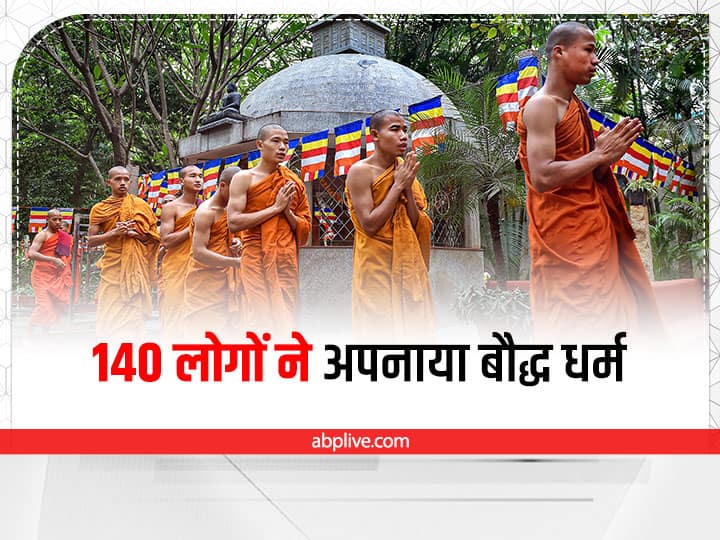 Ahmedabad 140 people embrace Buddhism in Mazur Gaam people from many cities took part in event Ahmedabad News: अहमदाबाद में 140 लोगों ने अपनाया बौद्ध धर्म, समारोह में कई शहरों से लोगों ने लिया था हिस्सा