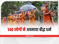 अहमदाबाद में 140 लोगों ने अपनाया बौद्ध धर्म, समारोह में कई शहरों से लोगों ने लिया था हिस्सा