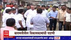Ajit Pawar : अजित पवार बारामती दौऱ्यावर, विविध विकास कामांची केली पाहणी ABP Majha