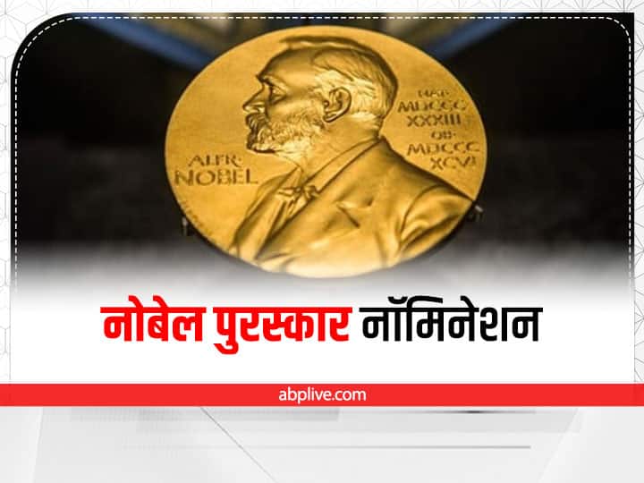 What To Do For Nobel Prize Nomination know in hindi Nobel Prize: नोबेल पुरस्कार नॉमिनेशन के लिए करने होंगे ये काम, फिर आप भी कर सकते हैं नोबेल पुरस्कार अपने नाम!