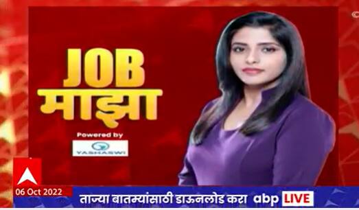 Job Majha : जॉब माझा: राष्ट्रीय आरोग्य अभियान, भारत इलेक्ट्रॉनिक्स लि. आणि इतर ठिकाणी नोकरीच्या संधी