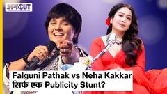 Neha Kakkar vs Falguni Pathak | क्या ये real झगड़ा था या सिर्फ एक Publicity Stunt?
