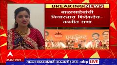 Navneet Rana : उद्धव ठाकरे यांच्या भाषणात फिल्मी डायलॉग्स, राणा दाम्पत्याचा हल्लाबोल