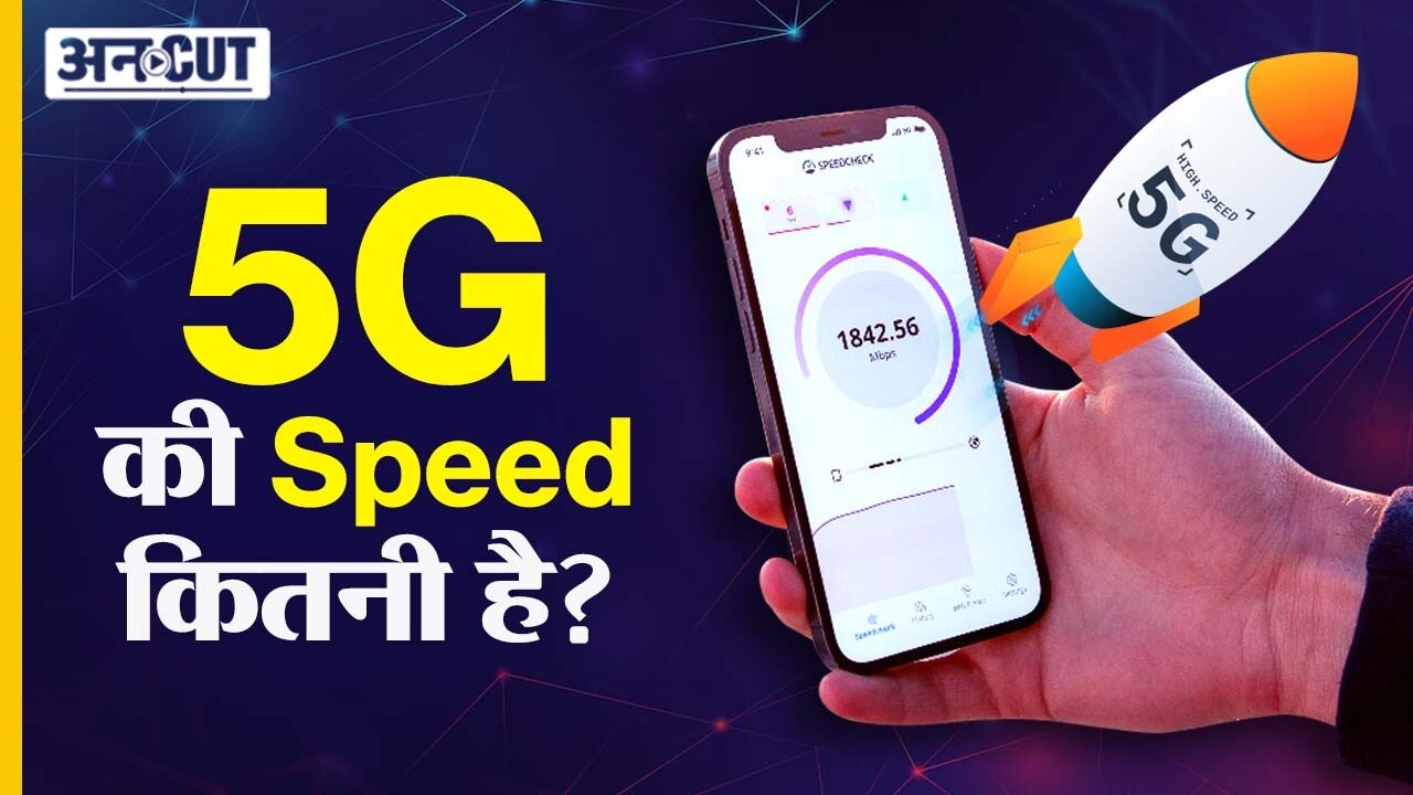 5g-speed-test-latest-news-photos-and-videos-on-5g-speed-test-abp-news